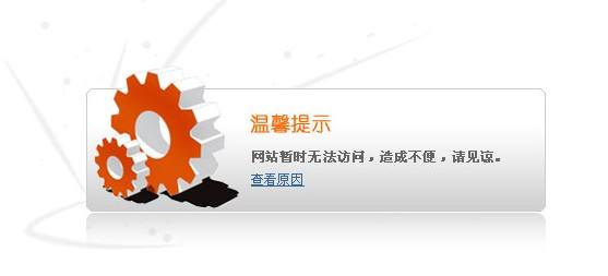 深圳網站建設公司：導致網站無法訪問的原因