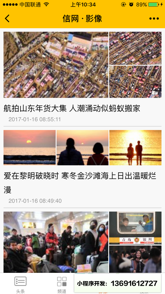 信網資訊小程序截圖