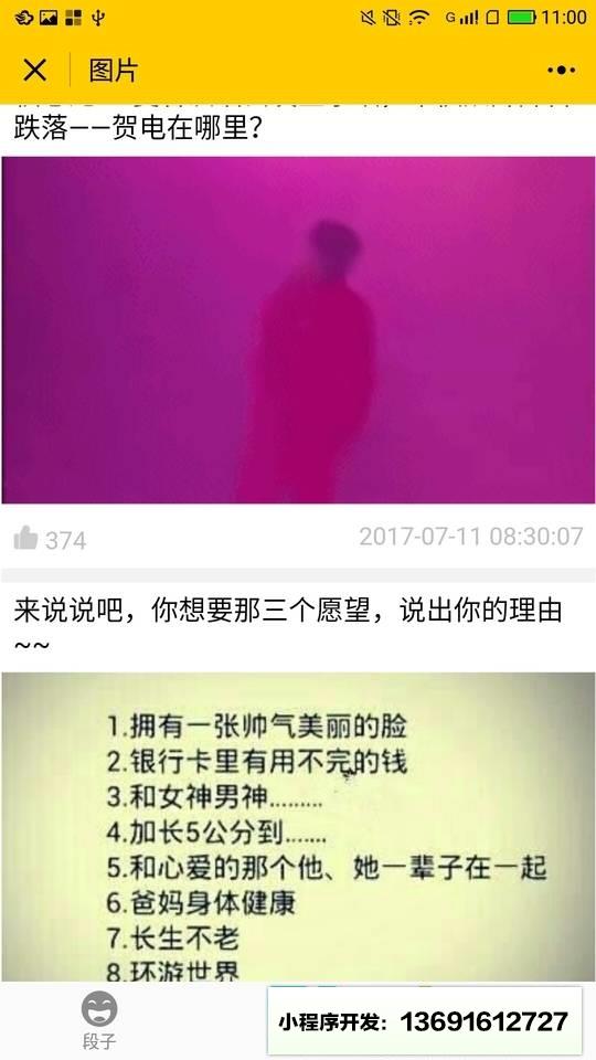 Z笑話(huà)小程序截圖