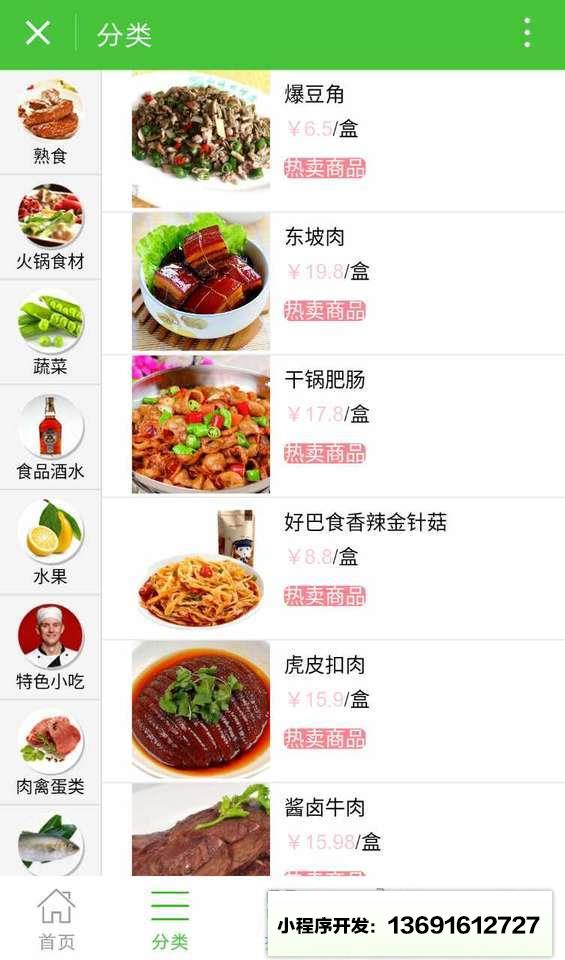 百鮮網商城小程序截圖