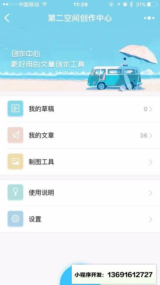 第2空間創(chuàng)作中心小程序截圖