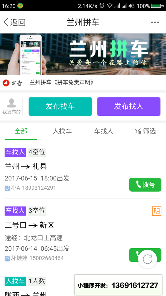 蘭州拼車(chē)