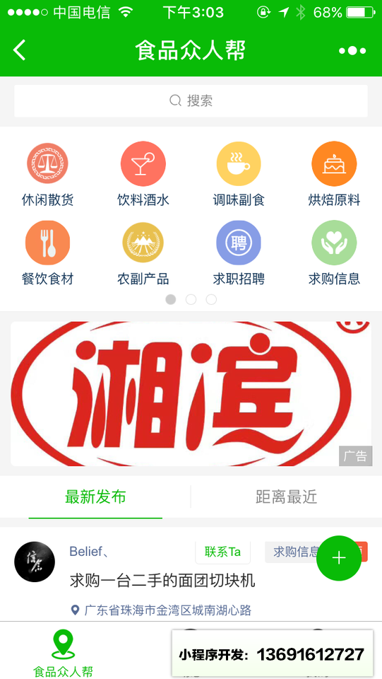 食品眾人幫小程序截圖