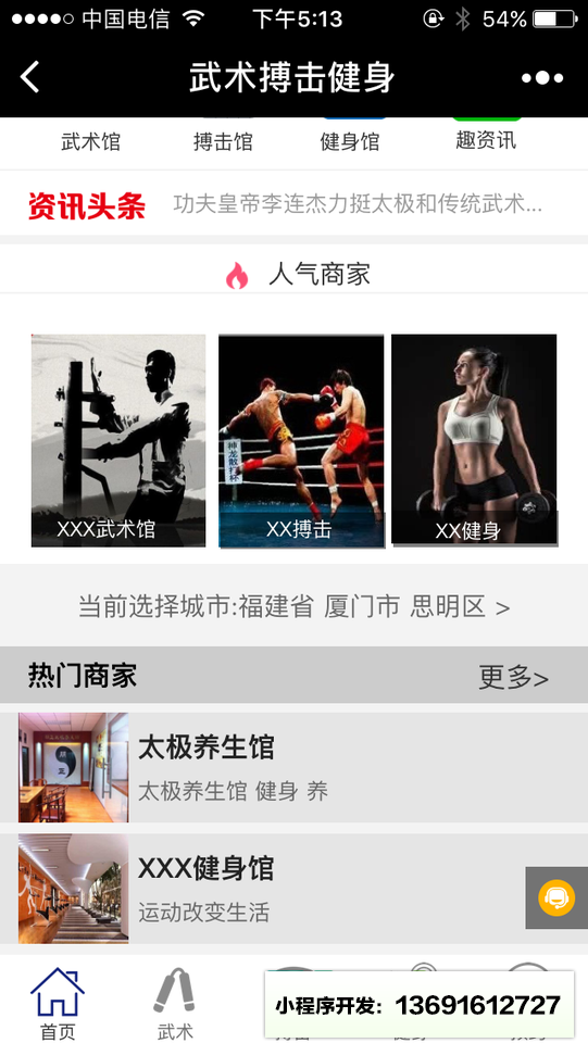 武術搏擊健身小程序截圖