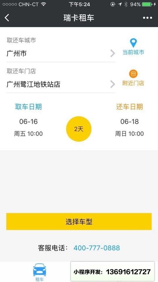 瑞卡便利租車(chē)