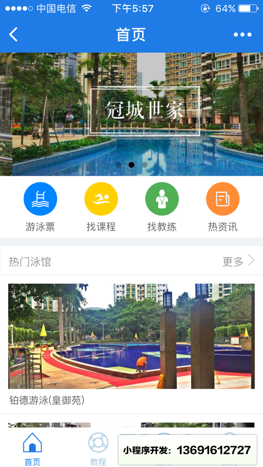 swimming斯威名游泳平臺小程序截圖