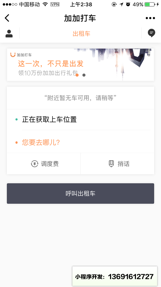 加加打車(chē)