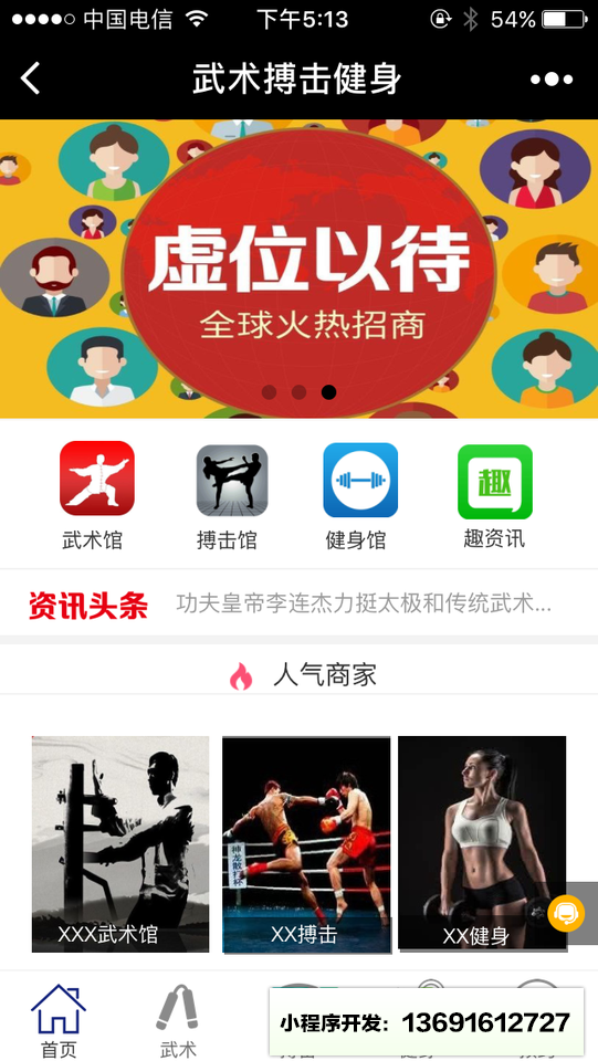 武術搏擊健身