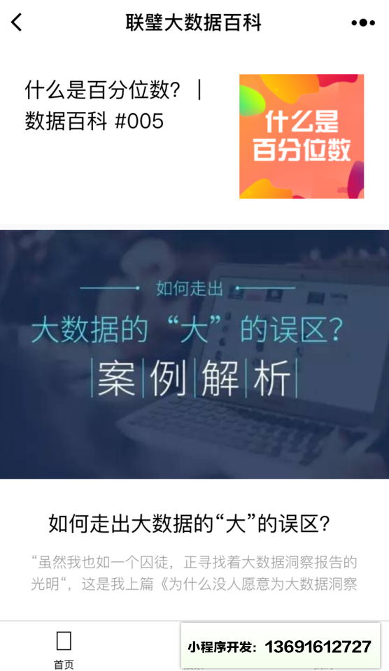 聯璧大數據百科小程序截圖