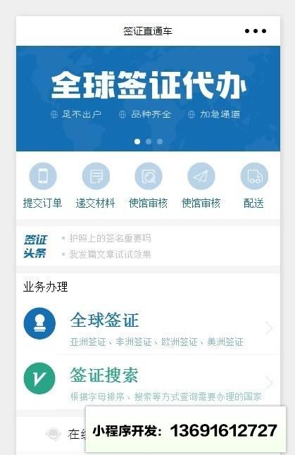 簽證直通車(chē)