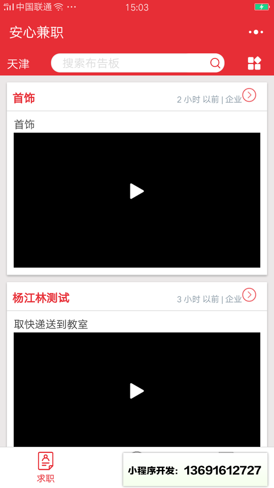 安心兼職小程序截圖