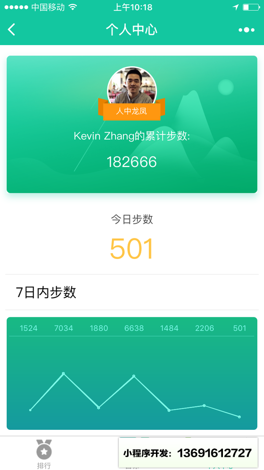 步數排行榜