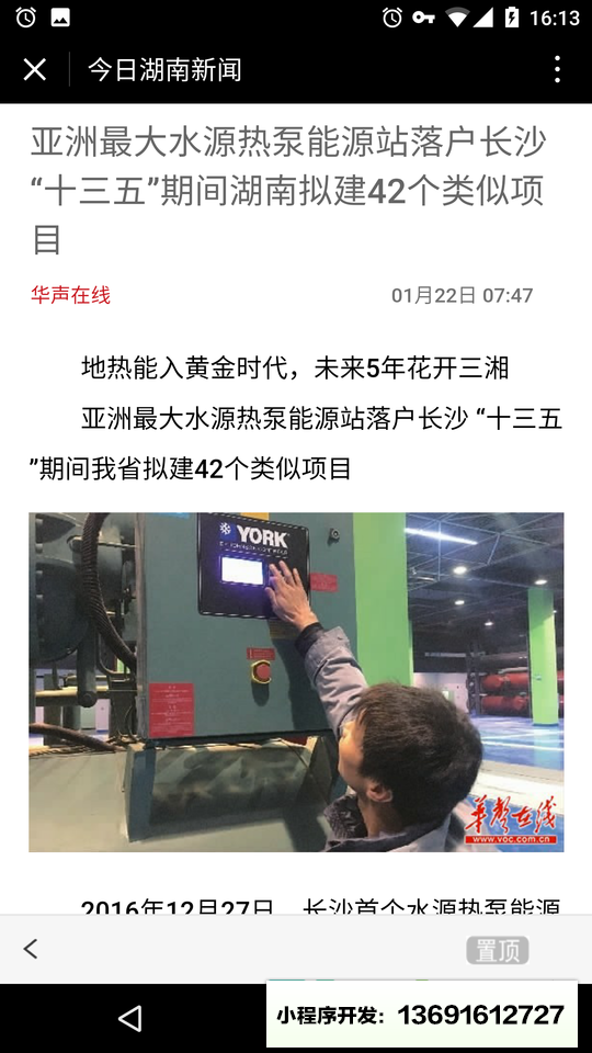 今日湖南新聞小程序截圖