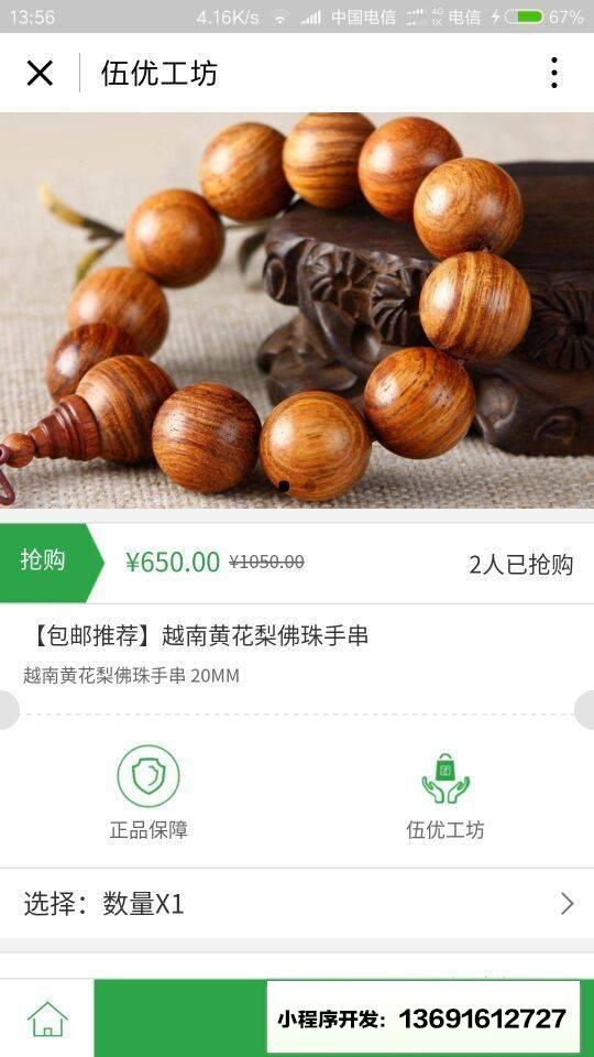 伍優工坊小程序截圖